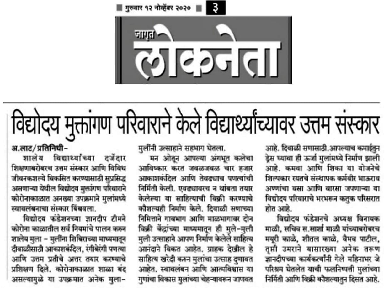VMPF Marathi News Article 2