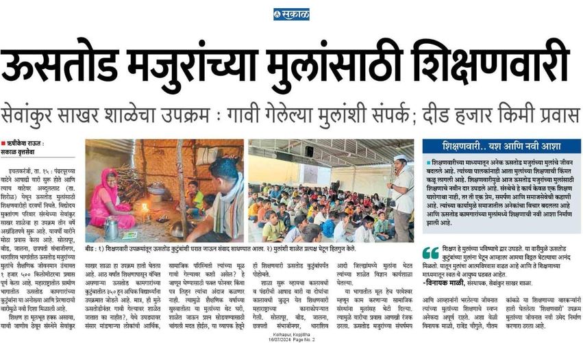 VMPF Marathi News Article 3