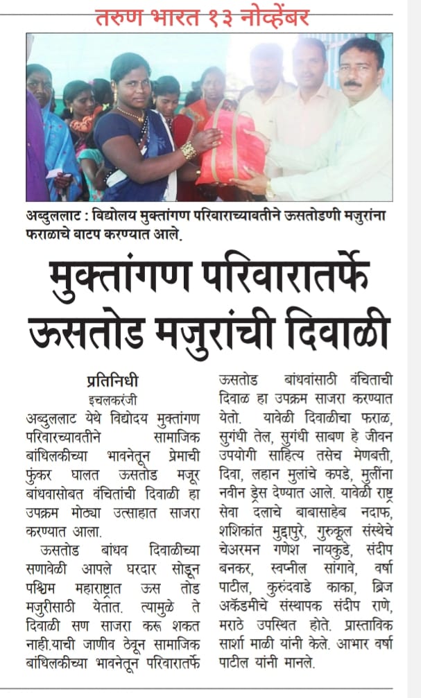 VMPF Marathi News Article 6