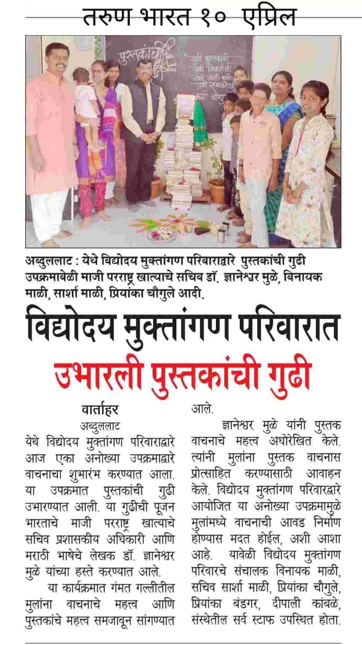 VMPF Marathi News Article 9